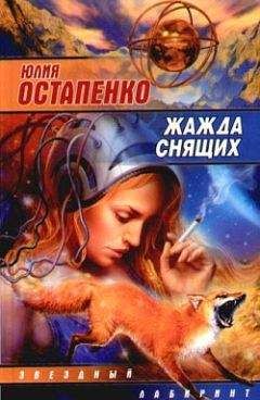 Юлия Остапенко - Те, кто остается