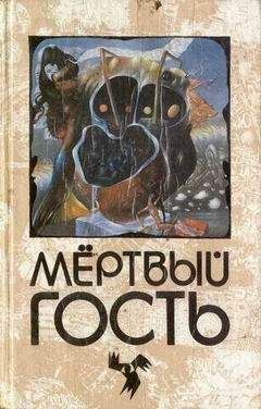 Иоганн Аугуст Апель - Пляска мертвецов