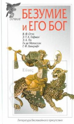 Говард Лавкрафт - Сущий во тьме