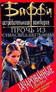 Кристофер Голден - Привратник: 1. Прочь из сумасшедшего дома