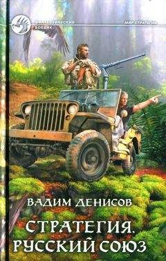 Вадим Денисов - Русский Союз