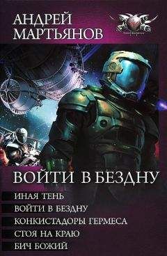 Андрей Мартьянов - Сборник 